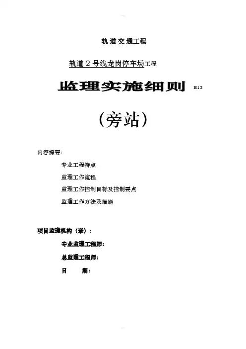 2016年旁站监理实施细则--改