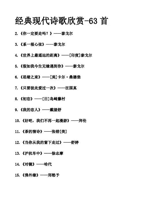 经典现代诗歌欣赏