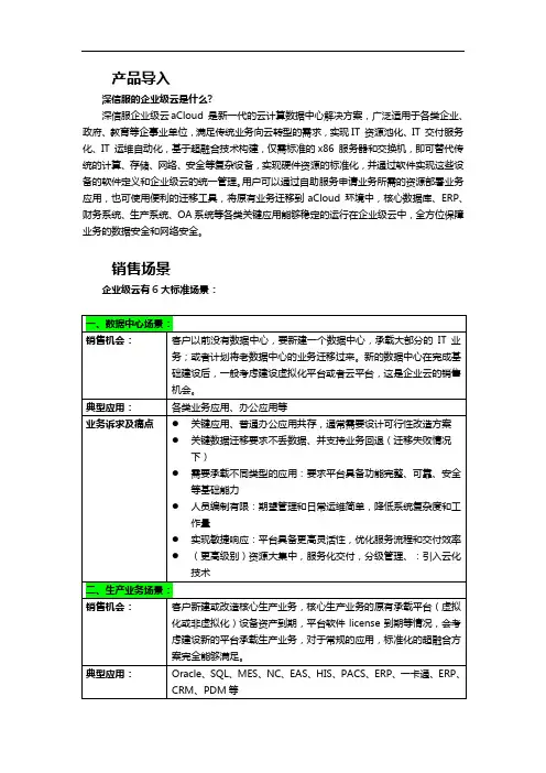 企业级云计算产品销售话术