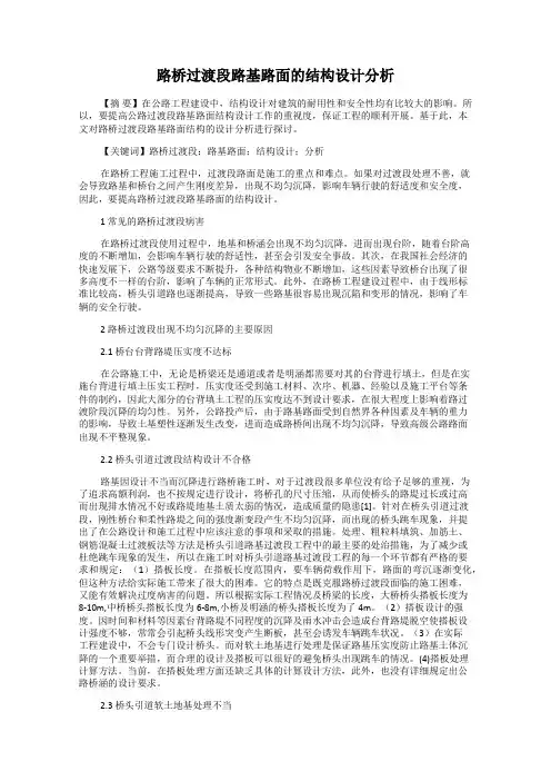 路桥过渡段路基路面的结构设计分析