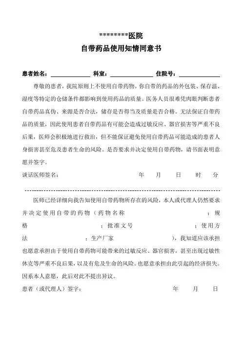 自带药品使用知情同意书
