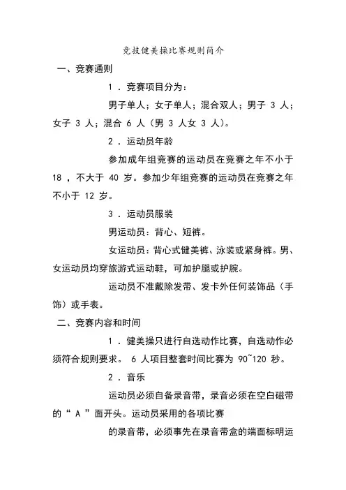 竞技健美操比赛规则简介