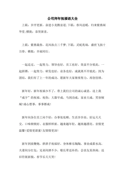 公司拜年祝福语大全