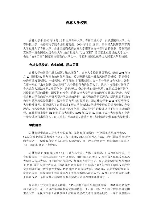 吉林大学校训