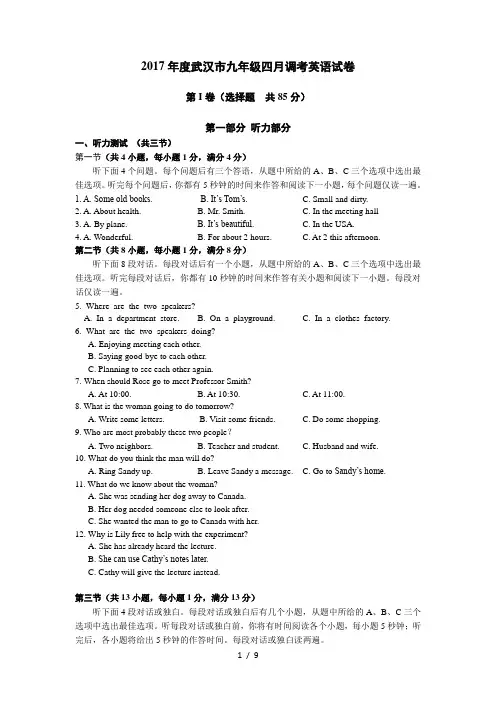 2017年武汉市四月调考英语试题及复习资料word