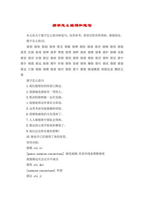 猜字怎么组词和造句