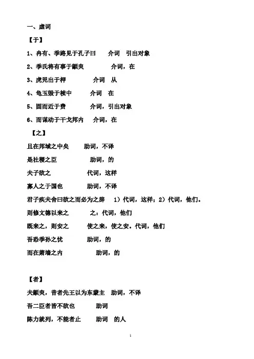 季氏将伐颛臾_知识点整理