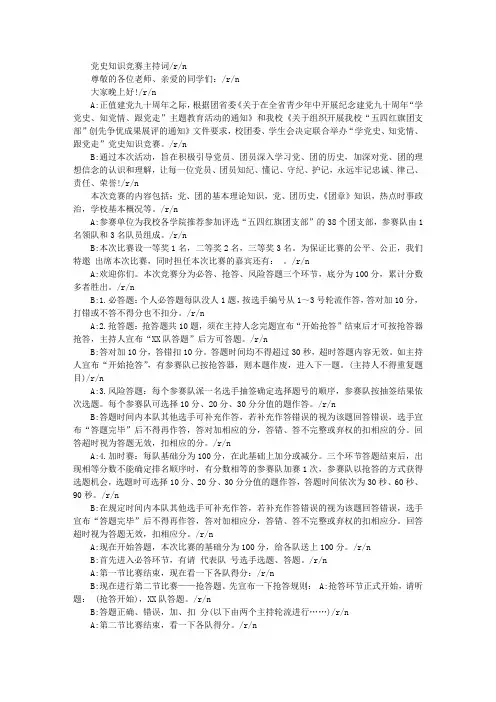 党史知识竞赛主持词