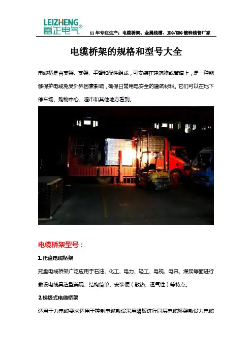 电缆桥架的规格和型号大全