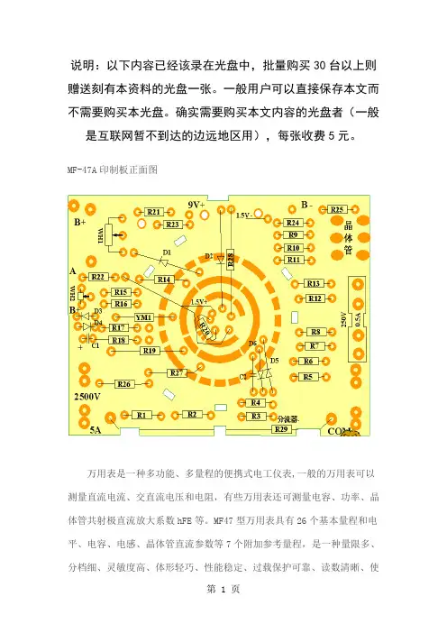 图解47型万用表组装全过程共61页
