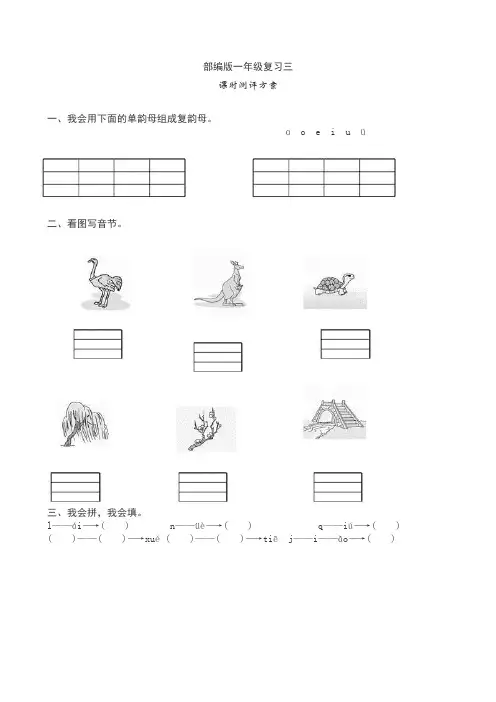最新2017年秋2016部编版部编版一年级期末小学语文复习试题2质量检测全真模拟试题试卷精品
