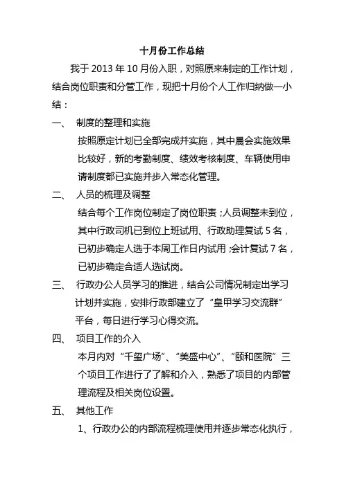十月份工作总结 2