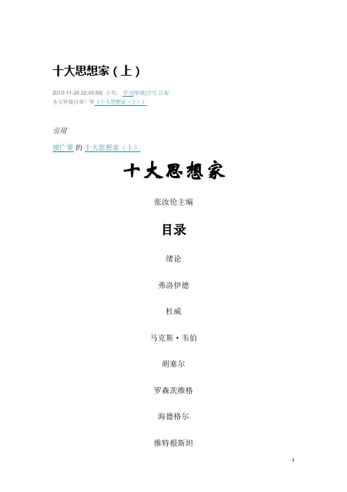 张汝伦_十大思想家