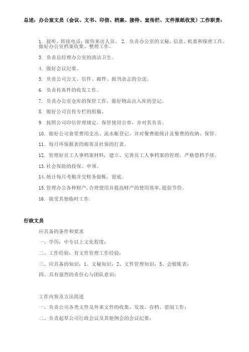 办公室文员工作内容 3