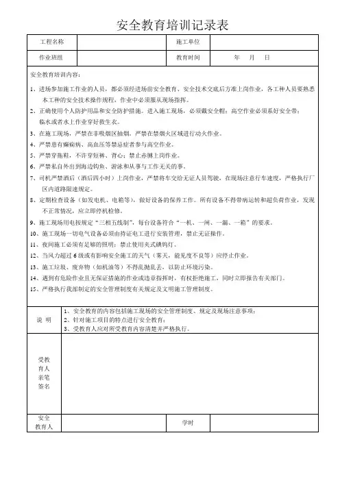 一般安全教育登记表(全体)