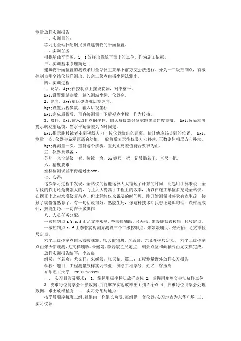 测量放样实训报告