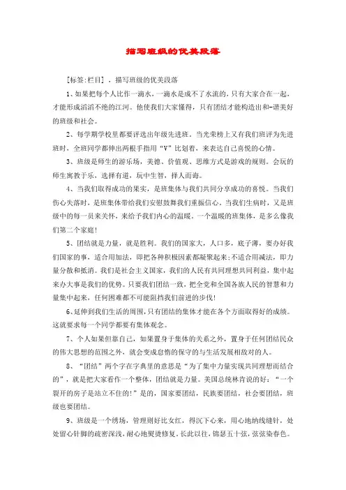 描写班级的优美段落