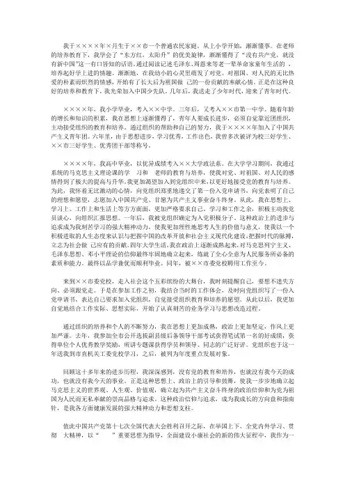 2019年5月入党积极分子自传格式