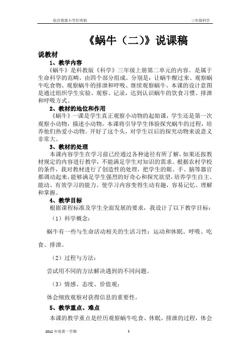 蜗牛(二)说课稿