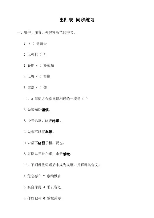 鄂教版九年级语文上册出师表 同步练习2