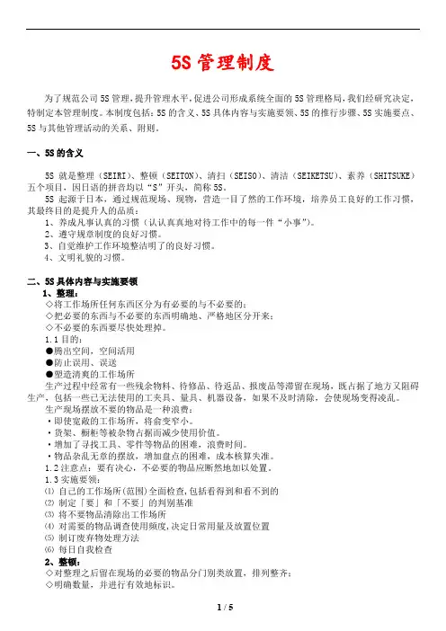 5S管理制度