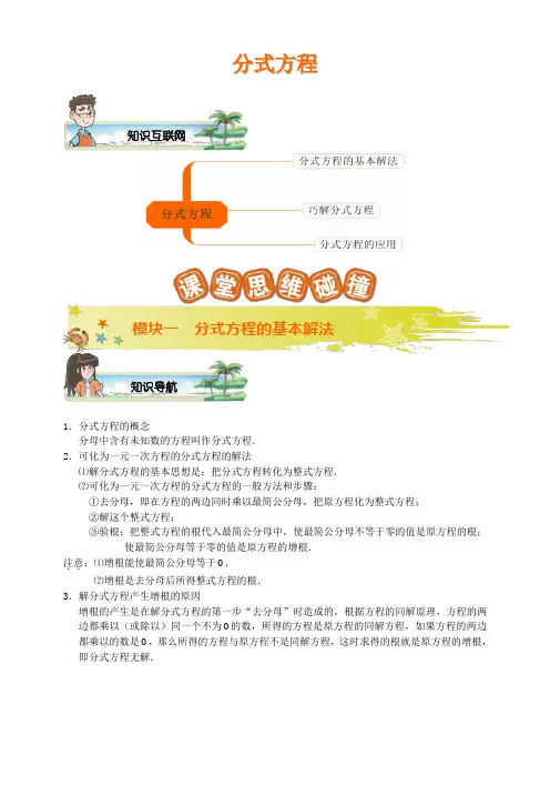 分式方程及应用题