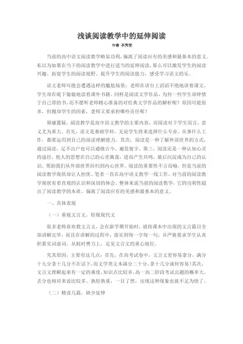 浅谈阅读教学中的延伸阅读