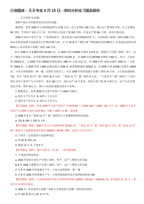 行测题库 天天考串9月25日资料分析练习题及解析.doc