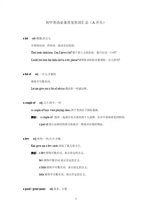 2020人教版初中英语必备常见短语汇总(按字母表顺序--A开头)