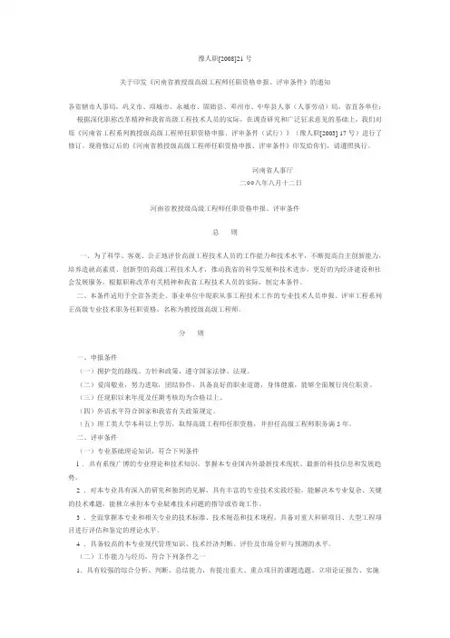 教授级高工评审条件