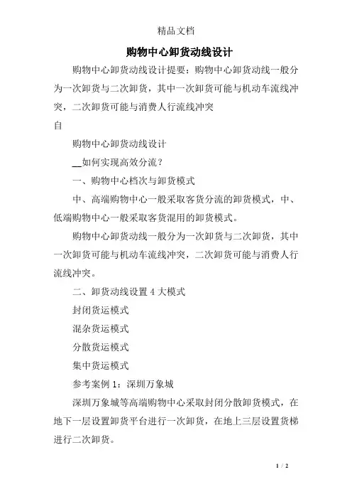 购物中心卸货动线设计