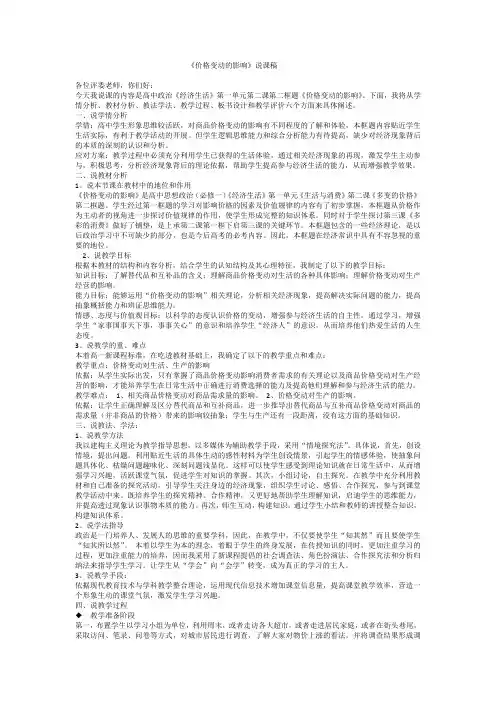 价格变动的影响说课稿