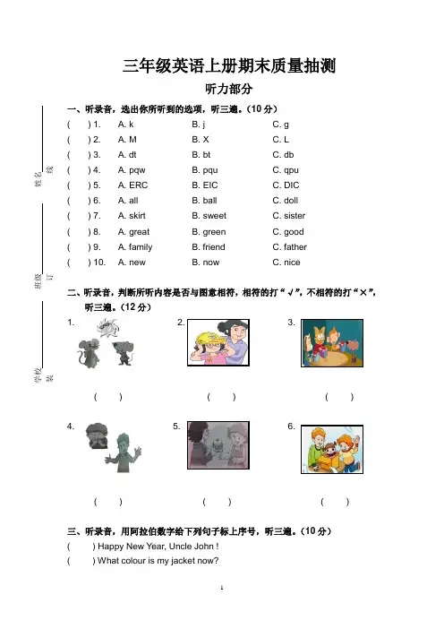译林三年级英语上册期末试卷含答案