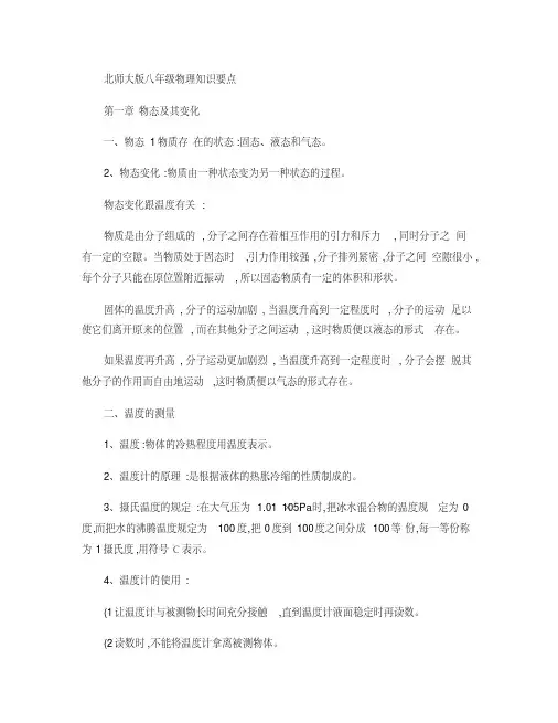 北师大版八年级物理知识点(上下全册,略详)汇总