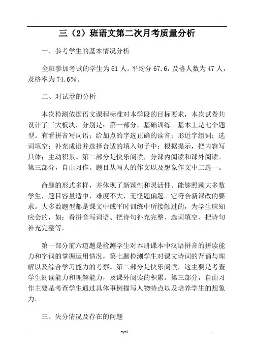 小学语文期末试卷教学质量分析报告