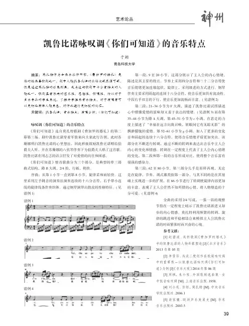 凯鲁比诺咏叹调《你们可知道》的音乐特点