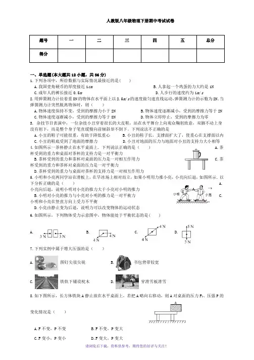 人教版八年级物理下册期中考试试卷