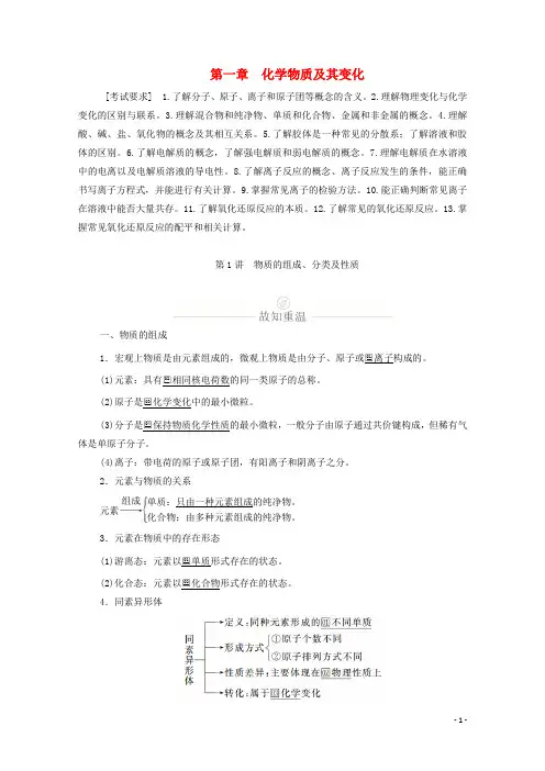 高考化学一轮复习第一章化学物质及其变化第1讲物质的组成分类及性质学案