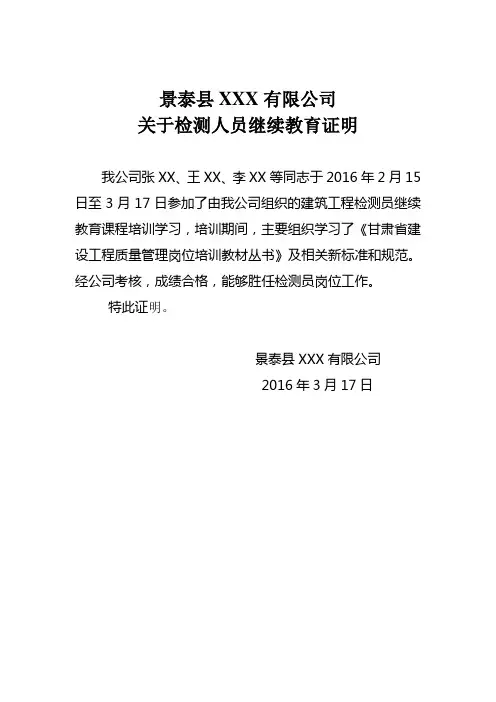 继续教育学习证明