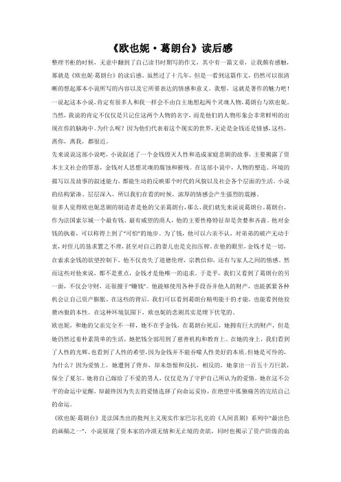 《欧也妮·葛朗台》读后感