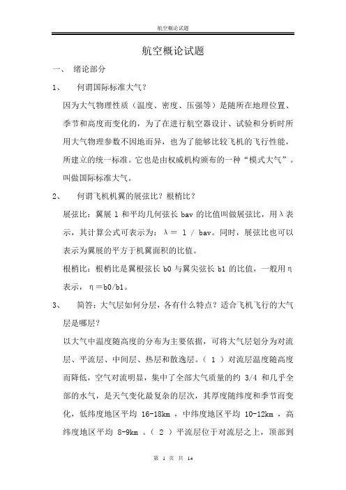 航空概论试题