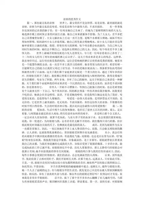 亲情的优秀作文