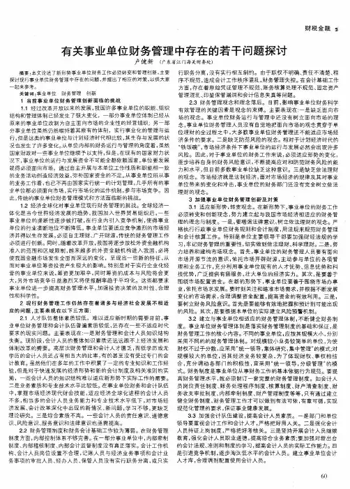 有关事业单位财务管理中存在的若干问题探讨