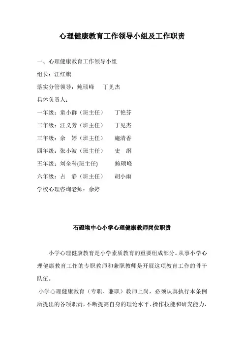 心理咨询领导小组及工作职责