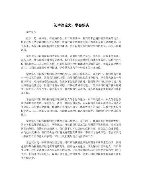 初中议论文：学会低头