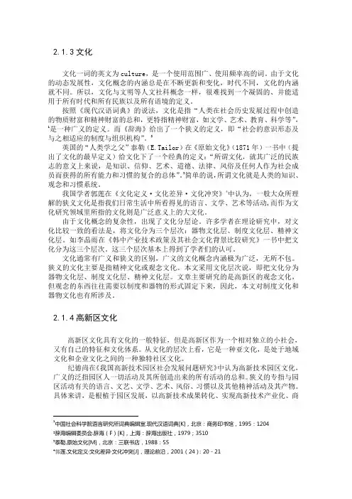 有关文化的定义