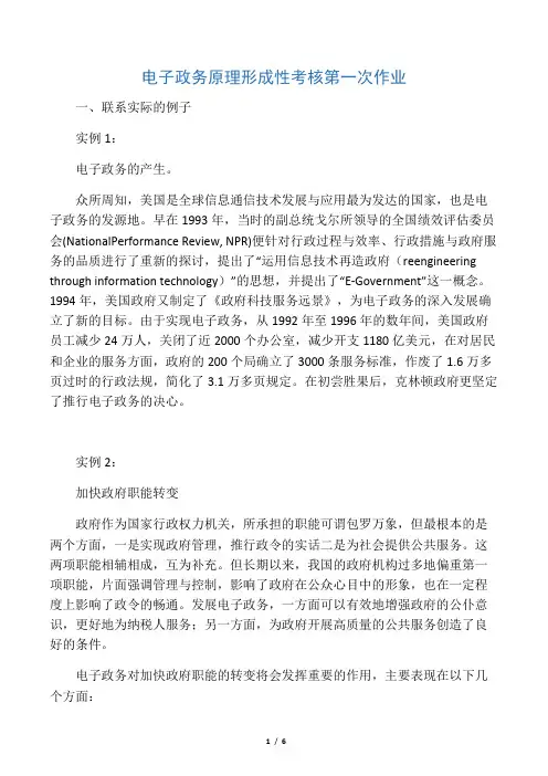 联系实际讨论电子政务概念及电子政务的意义