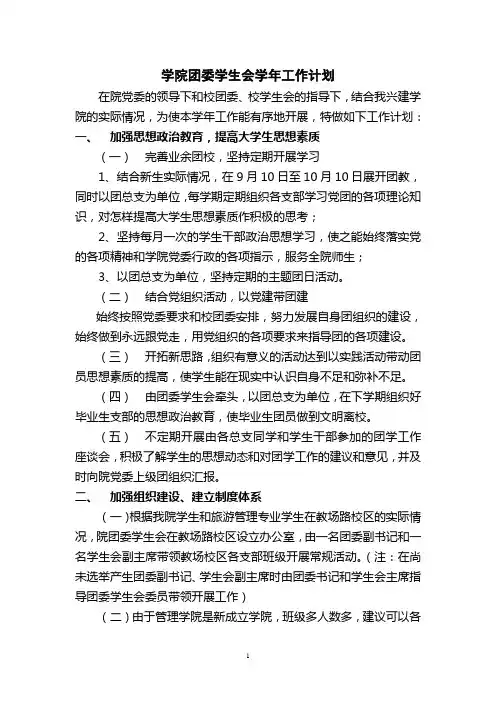 团学工作计划