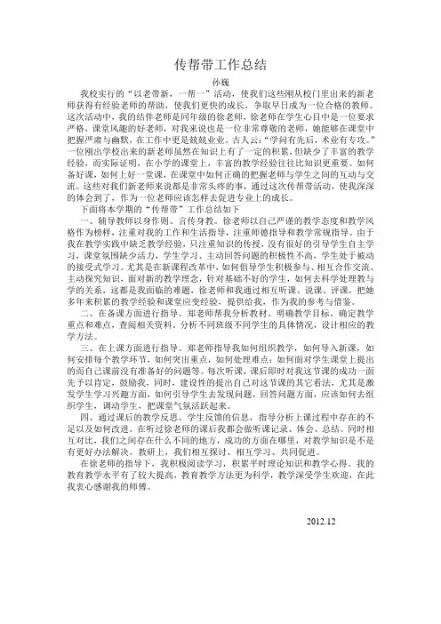 传帮带工作总结 2