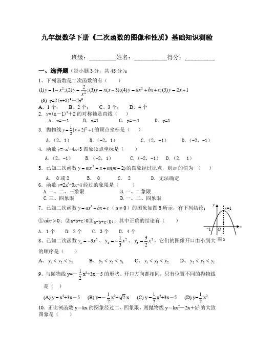 九年级数学二次函数的图像和性质基础知识测试题
